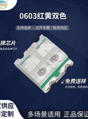 粉紫工厂直销1615led灯珠贴片式0603红黄双色 LED贴片发光二极管
