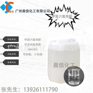 环氧树脂固化剂MHHPA 供应甲基六氢苯酐 甲基六氢邻苯二甲酸酐
