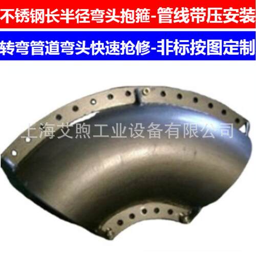 HG化工管道弯头不锈钢哈呋节开启式补漏管卡快速修补弯管抱箍