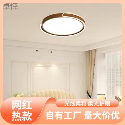 s%卧室灯2024新款创意新中式木纹led吸顶灯圆形餐厅主卧书房间灯