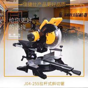 佳捷仕推拉斜切10寸 255可切33CM宽垒德株 12寸锯铝机J04