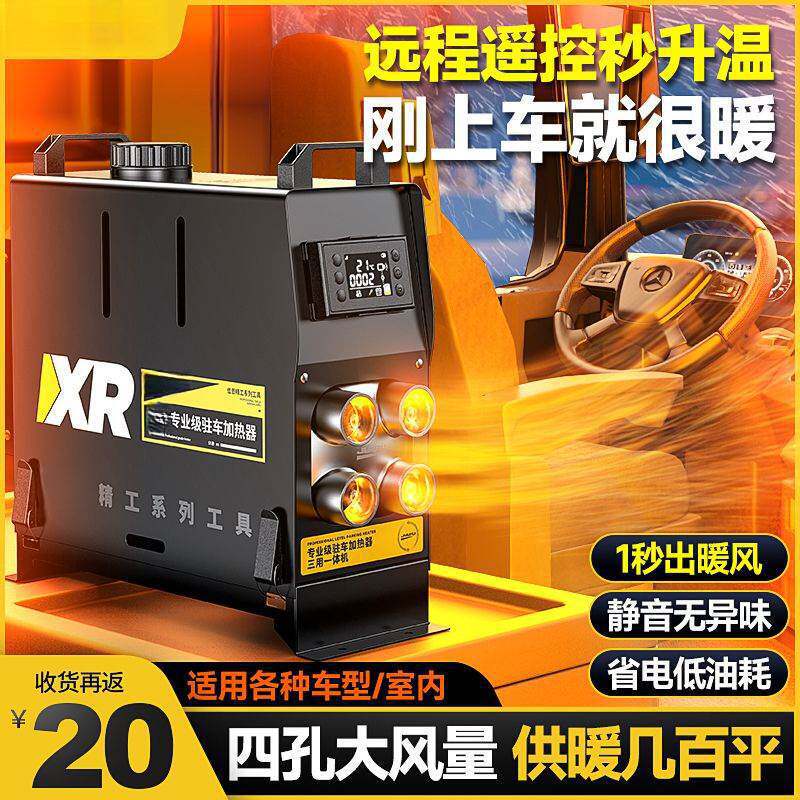 柴暖驻车加热器柴油暖风机车载采暖器货车柴暖一体机取暖神器