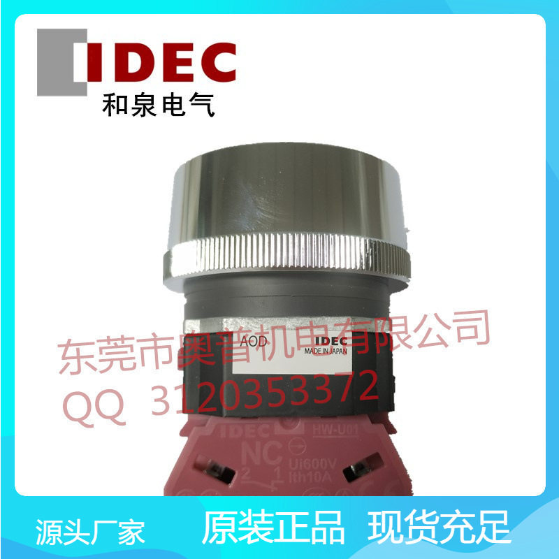 IDEC和泉全保护罩自锁按钮开关