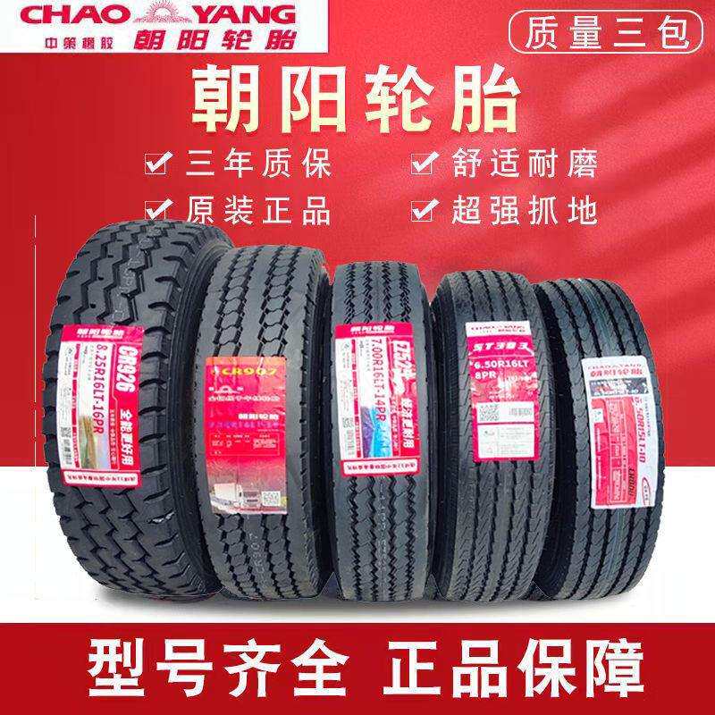 货车轻卡车 朝阳轮胎 全钢丝胎600R13r14 15 650 700 750 825R16