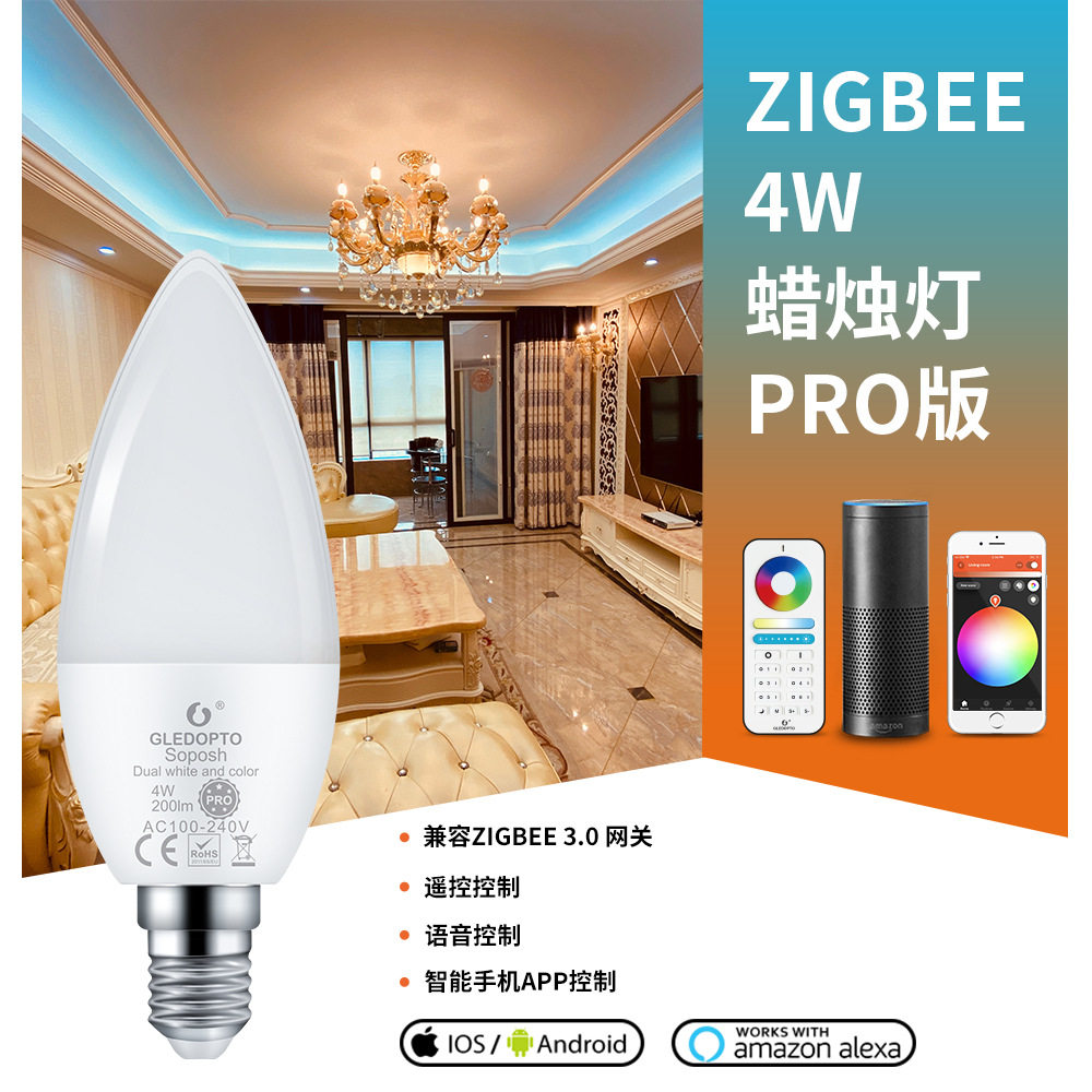 格乐德ZigBee3.0标准协议APP语音远程控制4W蜡烛灯智能家居RGBCCT