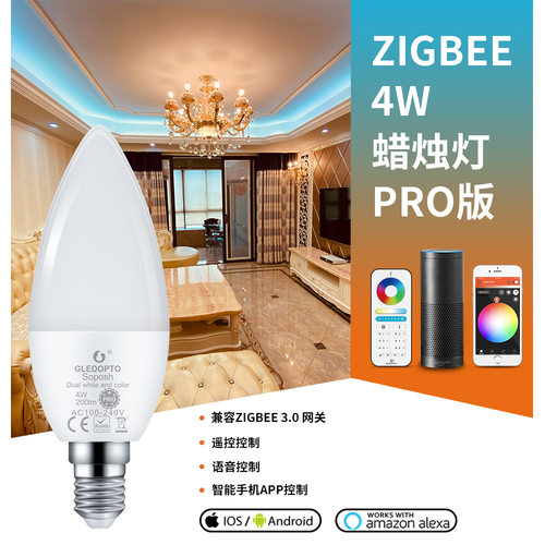格乐德ZigBee3.0标准协议APP语音远程控制4W蜡烛灯智能家居RGBCCT