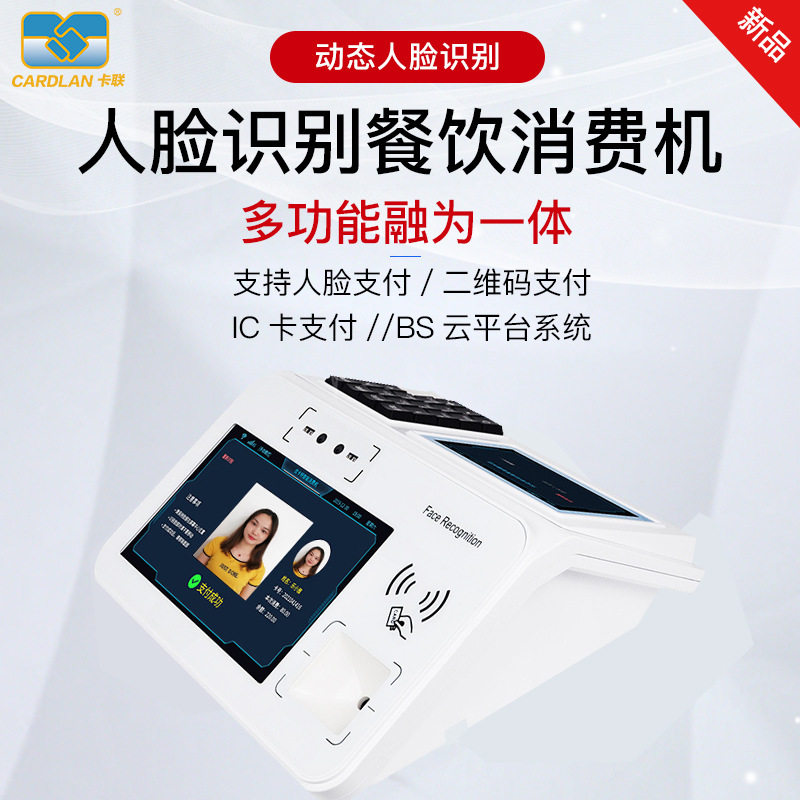 卧式双屏人脸识别消费机