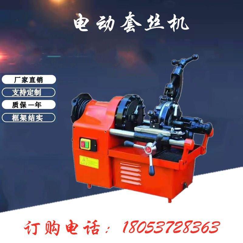 出口电动套丝机 管子切管套丝机 管螺纹车丝机绞丝机