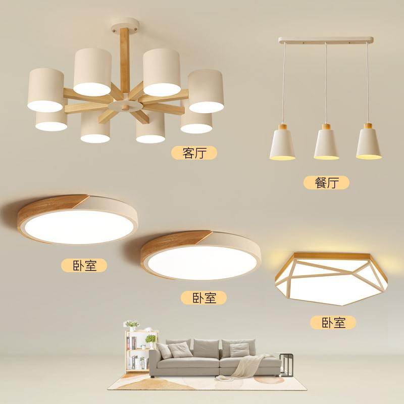 北欧吊灯客厅主灯简约现代大气奶油风卧室灯原木灯具组合全屋套餐
