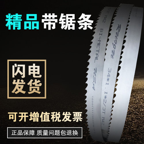 厂家直销M42硬质合金高速锯条