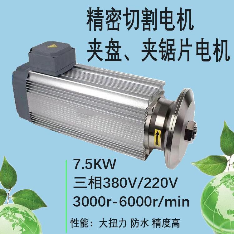批发7.5KW精密高速电机切割电机 夹锯片 塑胶铝材木材切割电动机