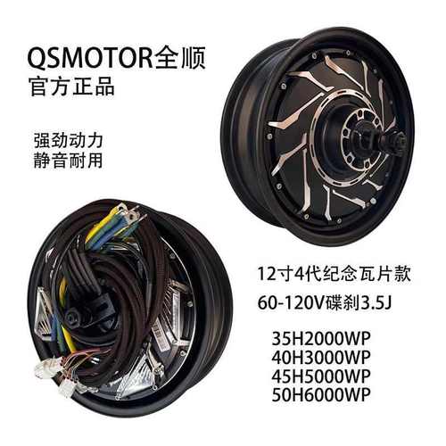 QS10寸2代1500W2000w3000w省电款瓦片小牛九号电机