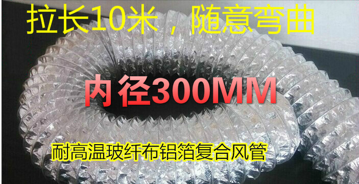内径300mm双层铝箔玻纤布风管  螺旋钢丝伸缩耐高温排风管