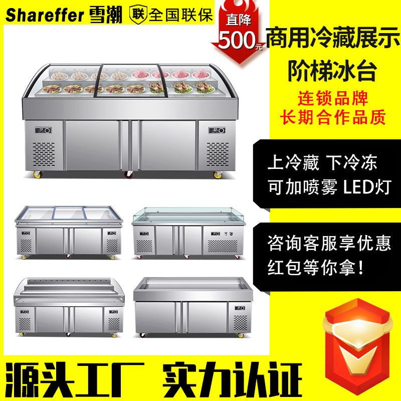 商用阶梯冰台海鲜冷藏展示柜