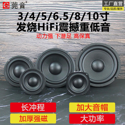 3寸4寸5寸6.5寸8寸10寸重低音喇叭hifi发烧超重低音炮扬声器