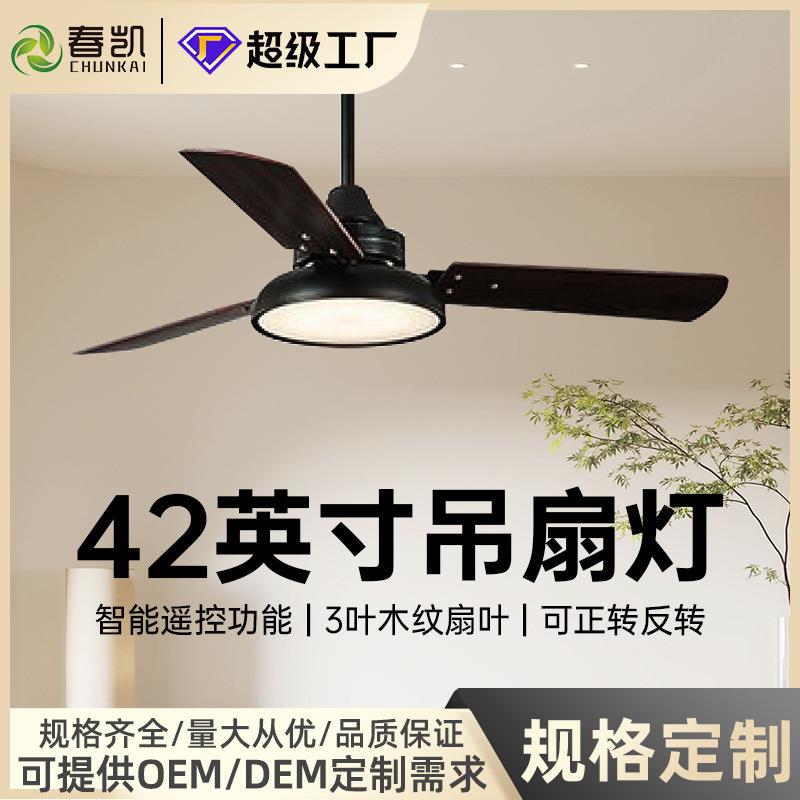 新款产品客厅胶合板木材3叶片现代遥控42英寸吊扇带灯混合颜色