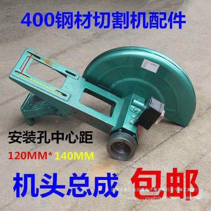 400钢材切割机配件切割机机头桥梁电机座机头总成钢材机加厚重型