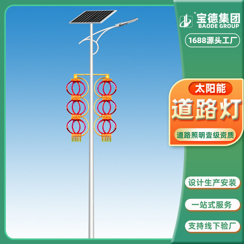 5-8米锂电智能感应太阳能路灯庭院灯可配LED发光中国结节能