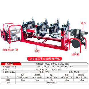 包邮 450 250 315 200 630液压PE对焊机 对接机热熔机.焊接机 160