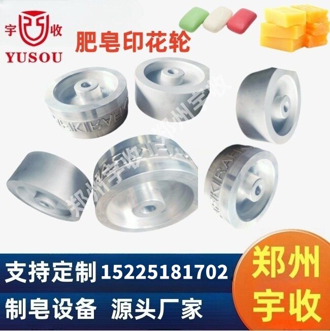 手工皂切块机辊轮印花轮LOGO定制