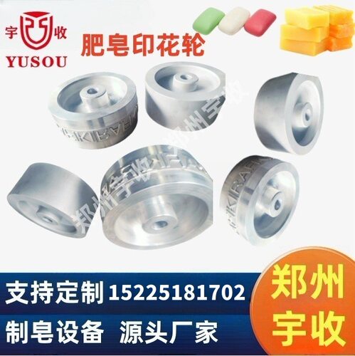 手工皂切块机辊轮印花轮LOGO定制
