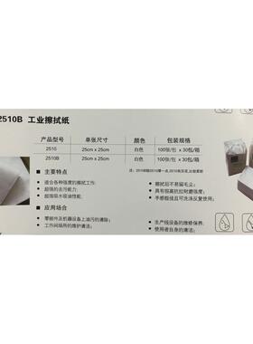 j8cmPCS025B25来利工业擦拭纸cm擦拭纸1010洁252510三维纤g3