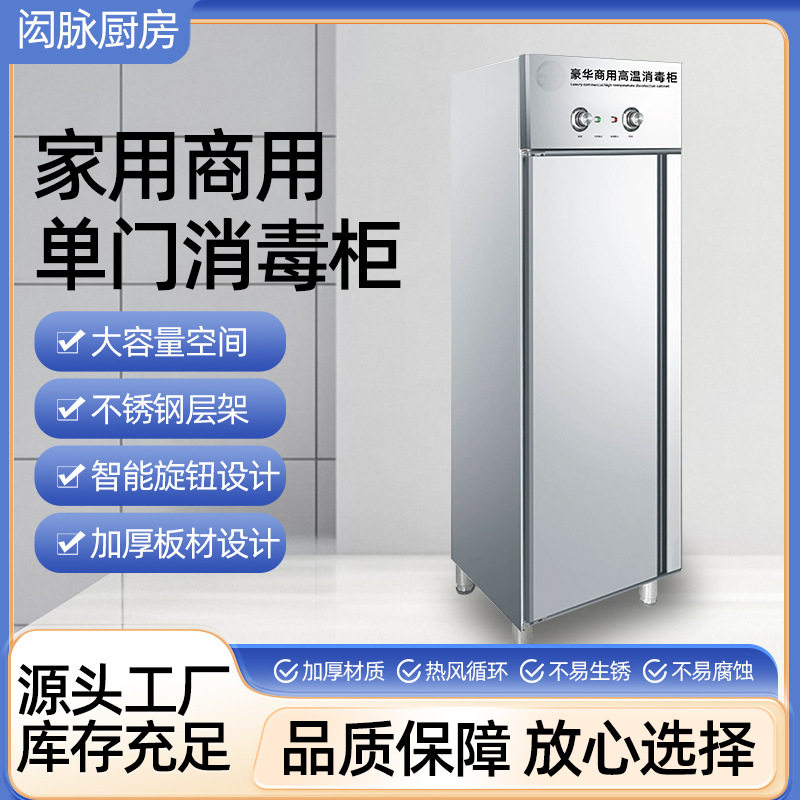 单门立式热风循环大容量消毒柜
