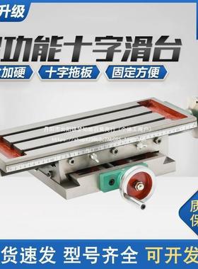 多功能十字工作台钻铣床450350托板台手动550650滑台手摇