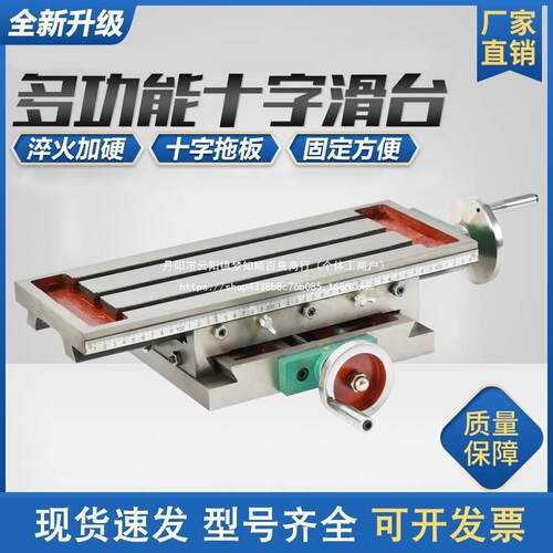 多功能十字工作台钻铣床450350托板台手动550650滑台手摇