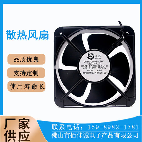 迎跃20060110V轴流风机散热
