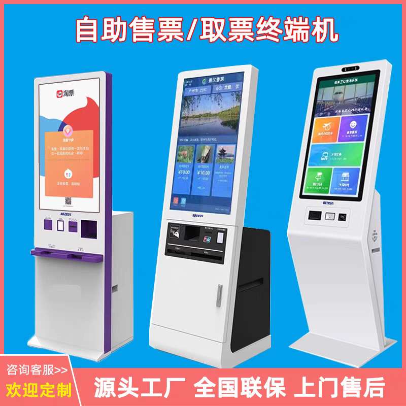 快餐饭堂餐饮自助点餐机无人自助售票机收银机壁挂自助终端点菜机
