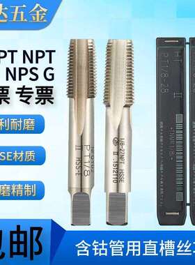 ZG管用直槽丝攻PT NPT PF G 1/16- 1/8 1/4 3/8 1/2 3/4机用丝锥
