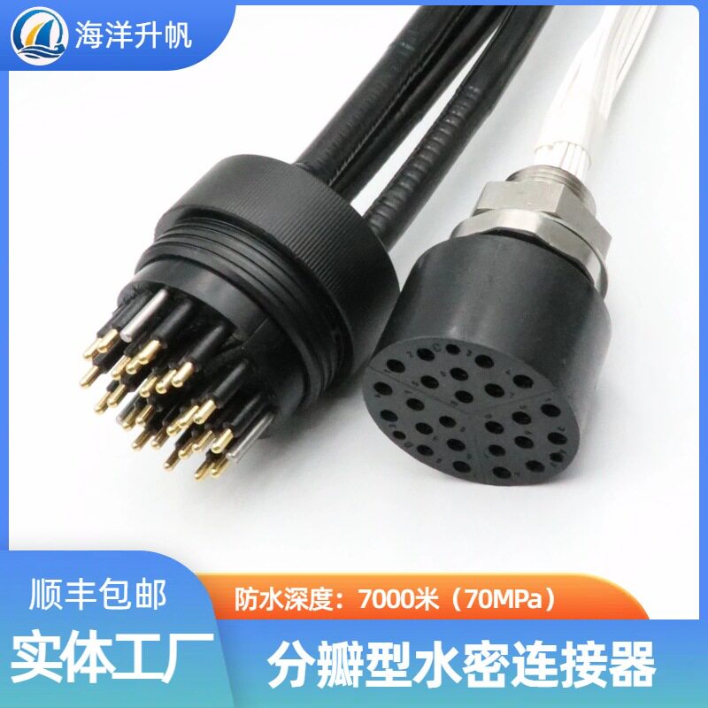 海洋升帆水密连接器24芯3瓣