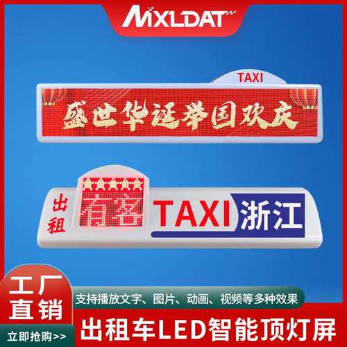 厂家直销出租车私家车LED高清顶灯广告屏智能空车有客全彩显示屏