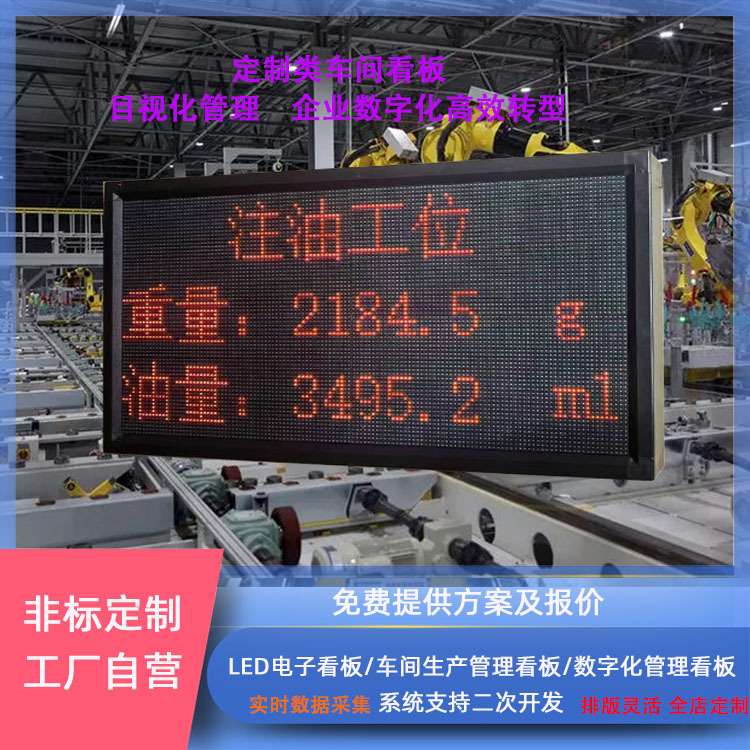 led生产管理电子看板车间设备状况PLC实时数据二次开发led显示屏