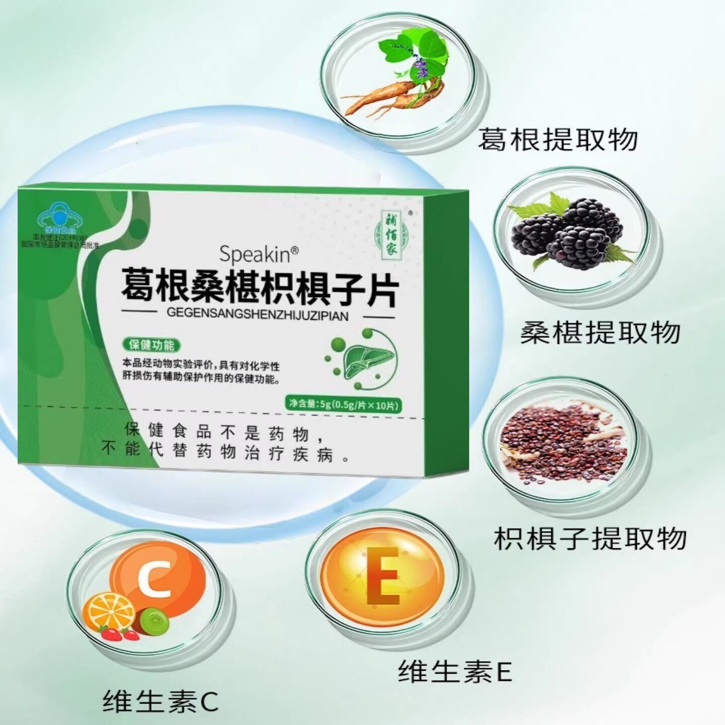 Speakin葛根桑椹枳椇子片小三阳肝不好熬夜应酬经常喝酒吃