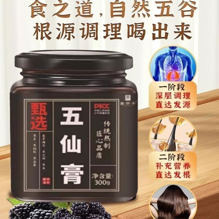 五仙膏庄太医史士昊御医派乾隆原材料三分治江苏707天然正品,传统滋补营养品,其他药食同源食品,淘宝优惠券,粉丝福利购,淘宝优惠卷