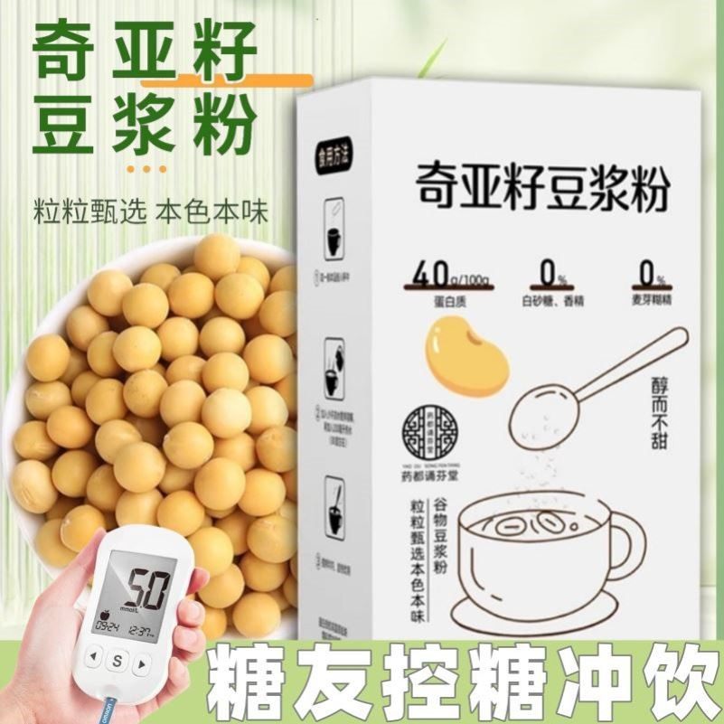 糖尿病人专用零食品无添加奇亚籽豆浆粉老人孕妇高血糖友控旗舰店,零食/坚果/特产,中式糕点/新中式糕点,淘宝优惠券,粉丝福利购,淘宝优惠卷