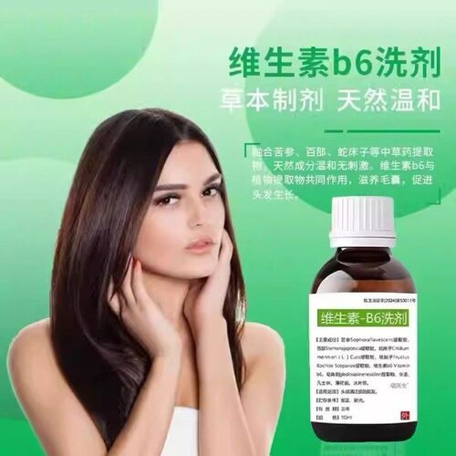 维生素b6洗剂洗发水防生密发脱性皮官方正品防炎控油蓬松