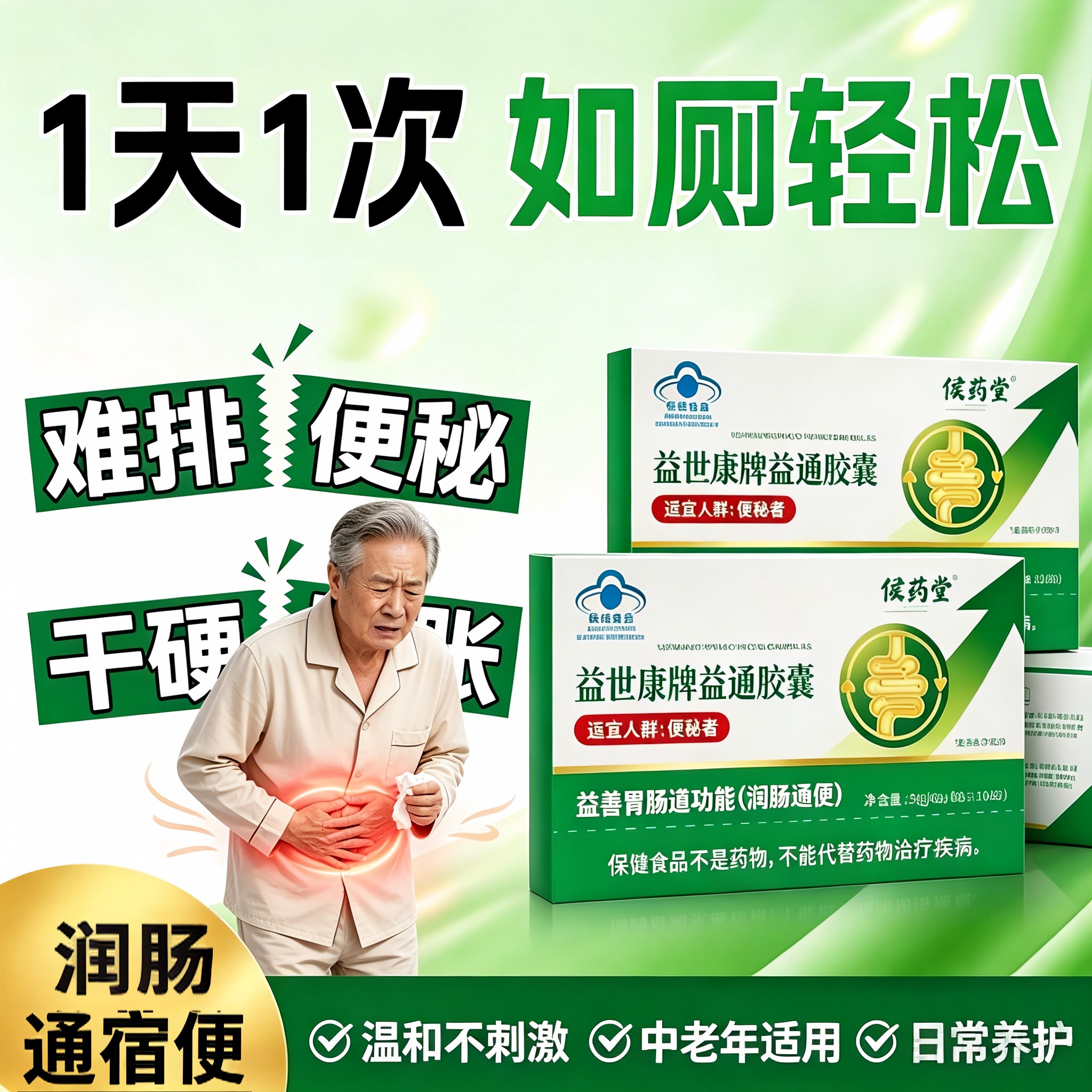 益通胶囊李时珍润肠便改善肠便秘润肠便排毒中老年男士女性官方