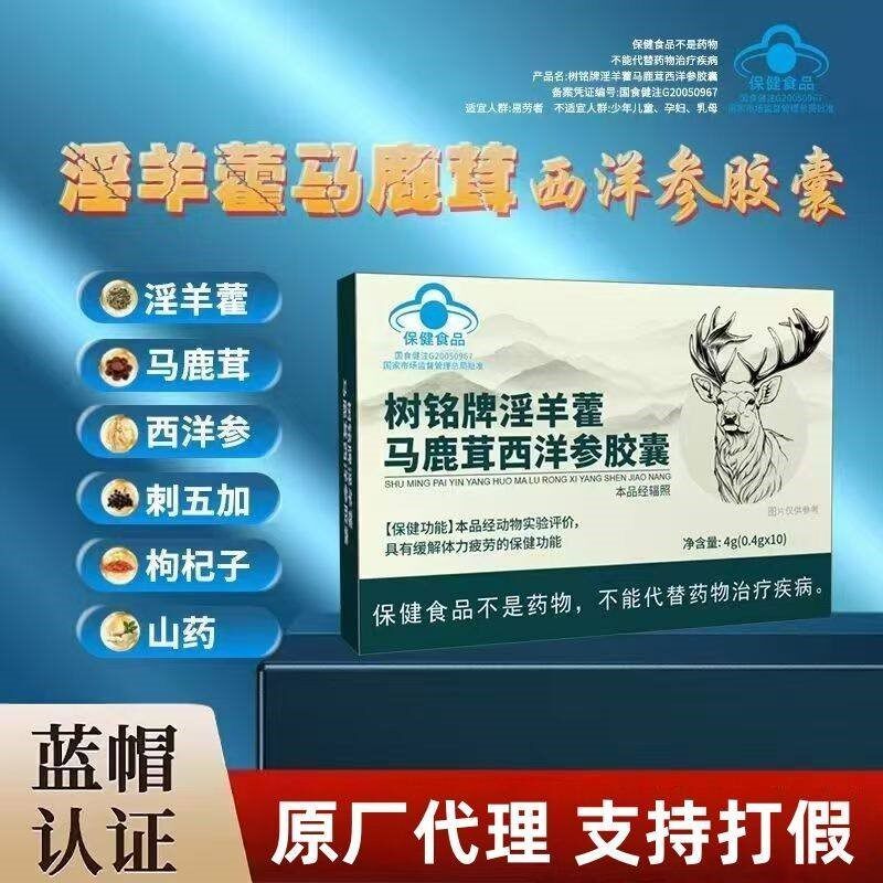 树铭牌淫羊藿马鹿茸西洋参胶囊0.4gX10粒/盒
