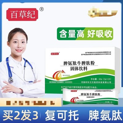 脾氨肽冻干粉口服复可托成人儿童小分子肽多肽牛脾肽多肽免疫力