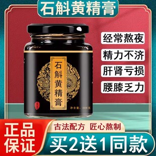 铁皮石斛黄精膏正品古法熬制男女性雁荡山霍山血固元回精气鲜条膏