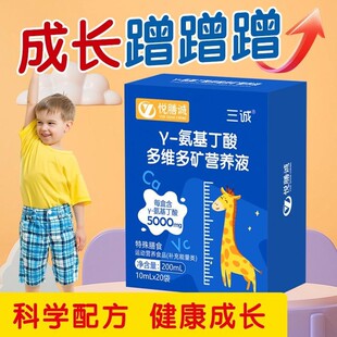 三诚悦膳诚γ安基丁酸多维多矿营养液赖氨酸儿童青少年成长锌钙铁