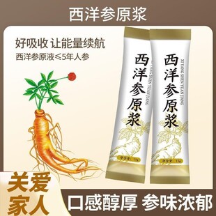 西洋参浓缩液原浆山东文登杨静静黄金液体口服液饮