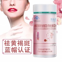 【買2送1】贊臣氏玫瑰花葡萄籽當(dāng)歸紅花川芎維生素ce片卡西西同款