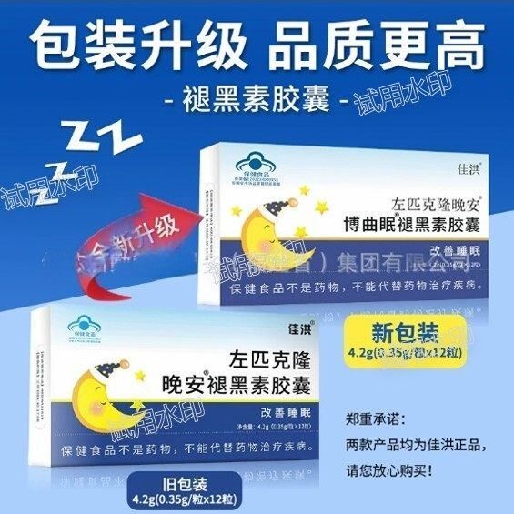 片佑佐左晚安褪黑素胶囊安瓶助眠官方正品