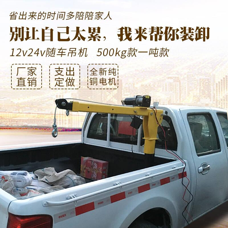 车载吊12v24v48v小型车用起y重电动绞盘220v货车起重机手摇随车吊