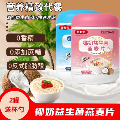 椰奶益生菌无蔗糖即食燕麦片