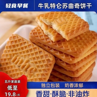 怀旧老式 牛奶饼干休闲零食官方饼干整箱批发饼干零食大全各种美食